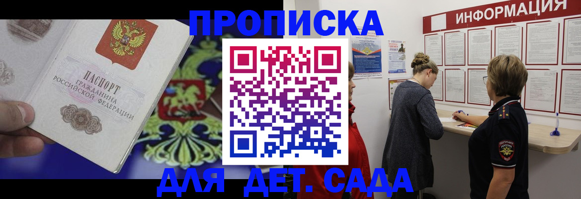 прописка штамп в Строителе