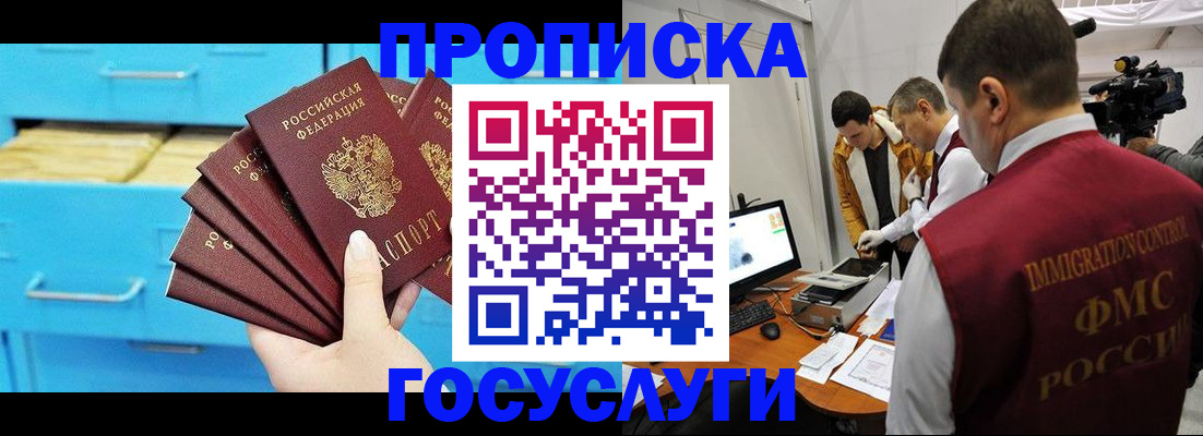 прописка ребенка в Строителе