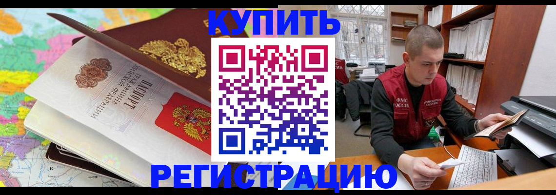 прописка регистрация в Строителе