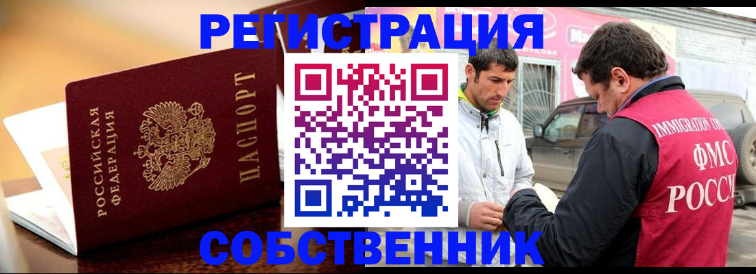 временная регистрация для школы в Строителе