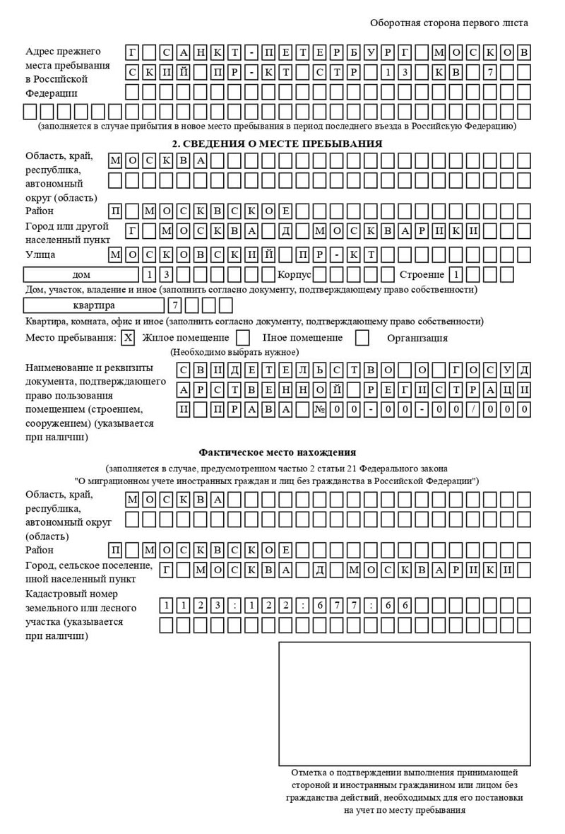 временная регистрация в Строителе временная регистрация в Строителе